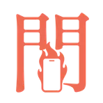 Aida 間 ロゴ
